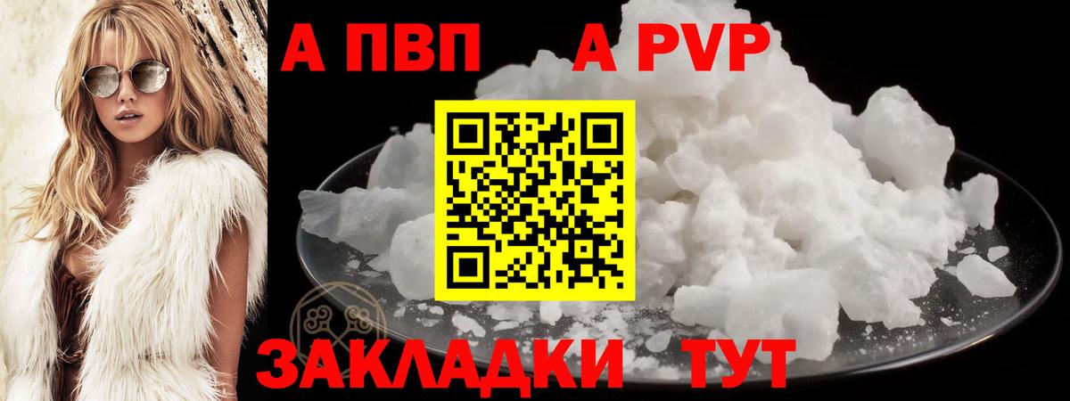 A PVP Соль Мурманск