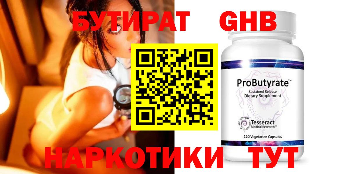 Мурманск  БУТИРАТ  Вход с VPN  Бутират GHB 