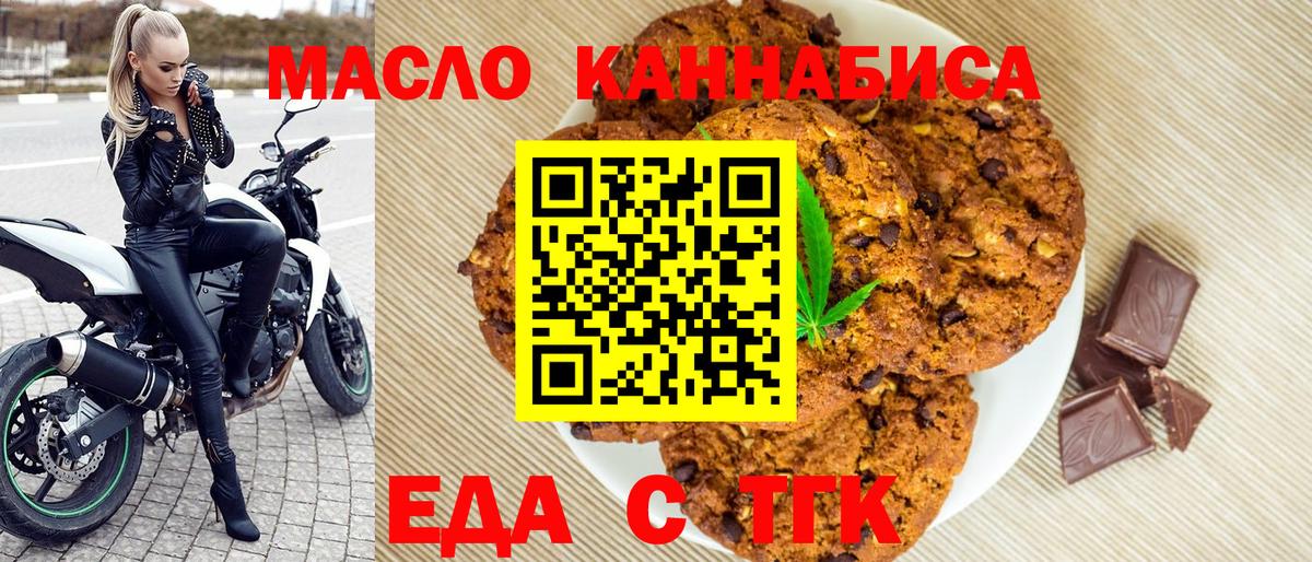 Мурманск  Еда ТГК марихуана  Вход с VPN 