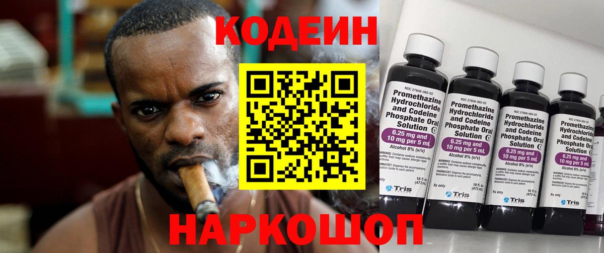 Кодеин напиток Lean (лин) Мурманск