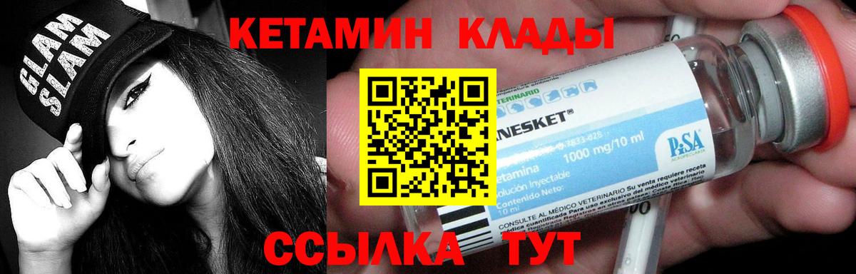 КЕТАМИН VHQ Мурманск