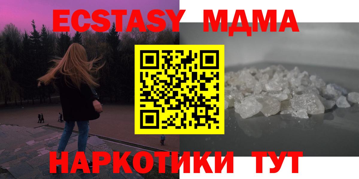 МДМА Molly  MDMA кристаллы  Мурманск  Вход с VPN 