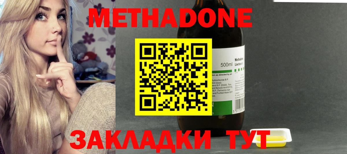 МЕТАДОН methadone  Вход с VPN  Мурманск  МЕТАДОН VHQ 