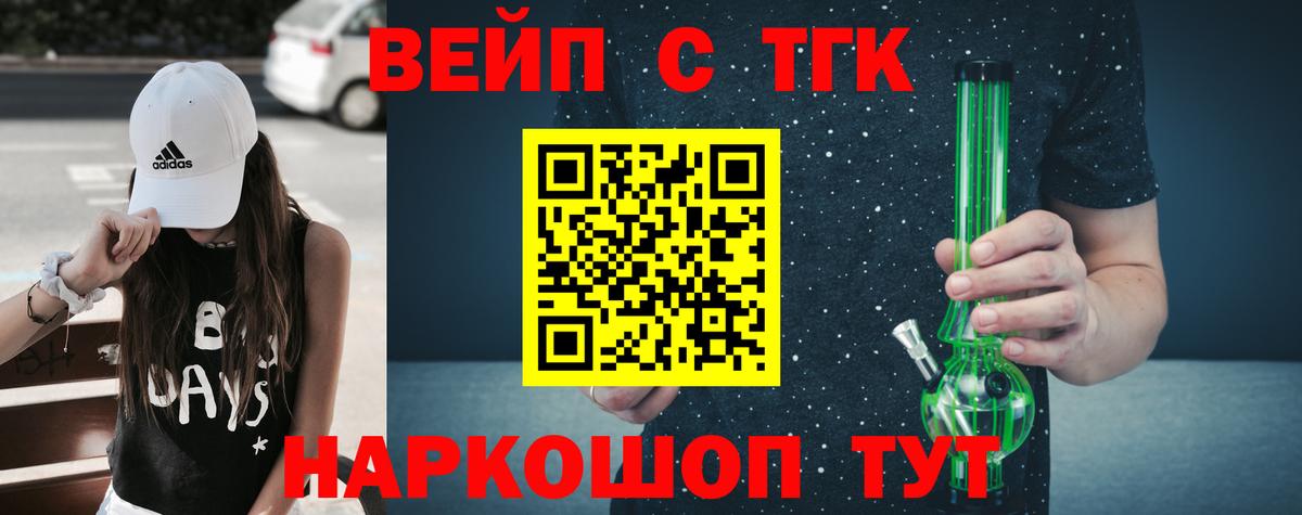 ТГК концентрат  Вход с VPN  Мурманск  сколько стоит  ТГК вейп с тгк 